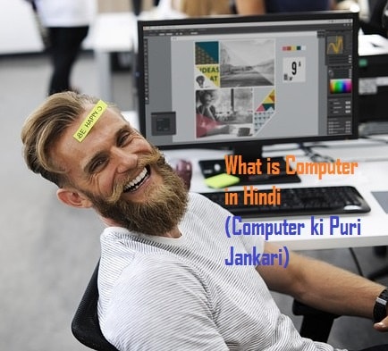 What is Computer in Hindi (Computer ki Puri Jankari)
