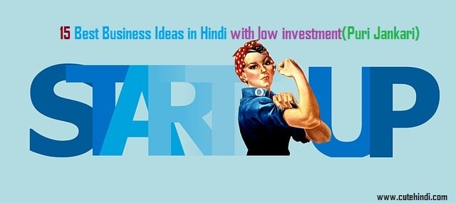 15 Best Business Ideas in Hindi with low investment (Puri Jankari)