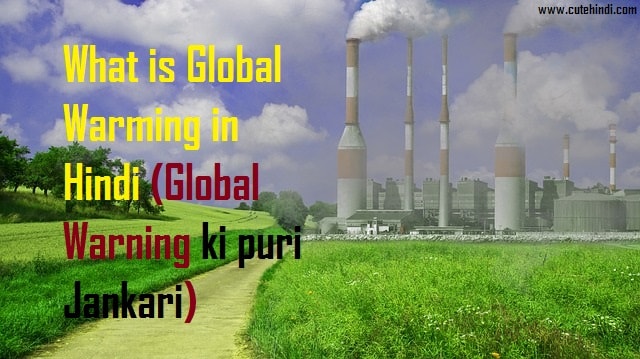 What is Global Warming in Hindi (Global Warning ki puri Jankari)