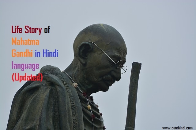 Life Story of Mahatma Gandhi in Hindi language (Updated)