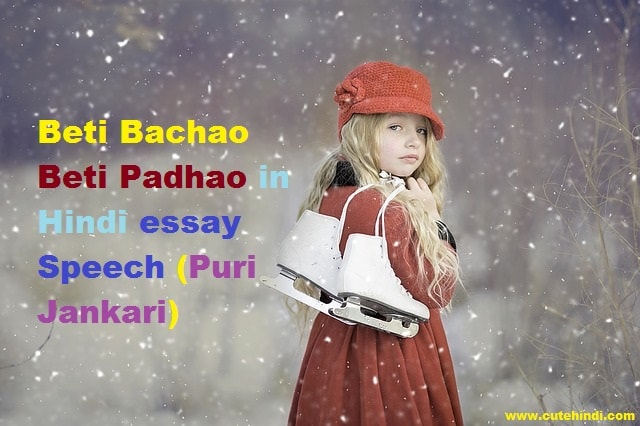 Beti Bachao Beti Padhao in Hindi essay | Speech (Puri Jankari)