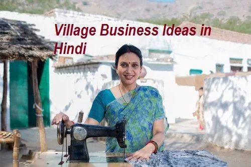 Village Business Ideas in Hindi