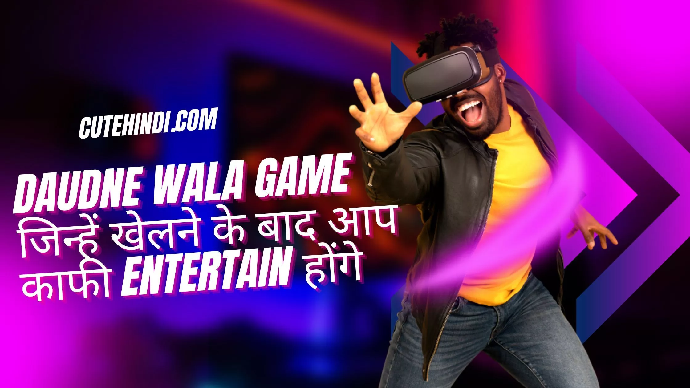 70+ Daudne Wala Game जिन्हें खेलने के बाद आप काफी Entertain होंगे